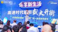 “樂享新生活”阜陽高速時代新街正式開街