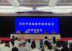 安慶市卓越教師第二學(xué)年度成果交流會圓滿結(jié)束
