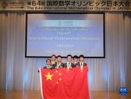 第64屆國際數學奧賽中國選手全員摘金 總分五連冠