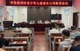 潘集区祁集镇召开预防青少年儿童溺水工作联席会议
