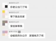 “省政府辦公廳”在微信群發(fā)不雅信息？建群單位回應