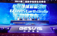 “星圖地球智腦引擎”發布 合肥誕生“可計算的數字地球”