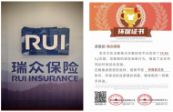 瑞眾保險(xiǎn)在安徽參與環(huán)保回收獲捐贈(zèng)證書