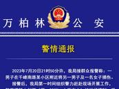 一男子將一男一女捅傷致死！山西太原警方通報審查情況