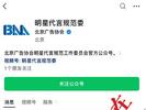 北京广告协会删除对蔡某某的风险把控提示