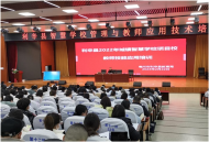 亳州市智慧學校建設重應用顯成效