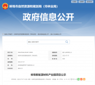 蚌埠新增一座新能源產業園
