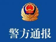 女子報警稱3歲女兒被猥褻，無錫警方通報調查結果