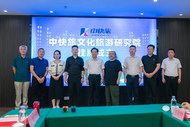 國內首家民營旅企成立的文化旅游研究院在蕪湖掛牌