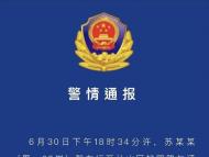 一轎車失控沖入人群致9人受傷 山東臨沂警方通報