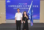 共聚人才福地！“主流媒體看鎮江，人才‘鎮興’享榮光”采風活動啟動