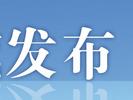 请您来提意见！合肥拟修改地名管理办法