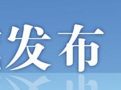請您來提意見！合肥擬修改地名管理辦法