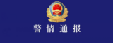 甘肃一地警方在学校抓获犯罪团伙：在校内大量收购电话卡用作诈骗