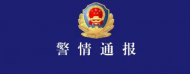 甘肅一地警方在學校抓獲犯罪團伙：在校內大量收購電話卡用作詐騙