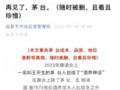 甘肃临夏市监局回应“官微发茅台广告” ：工作人员疏忽