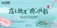 莊王故里“荷”以精彩|第二屆中國長豐荷花文化旅游節暨新能源汽車下鄉惠民消費季即將啟幕     