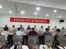 安庆经开区召开个体工商户服务座谈会