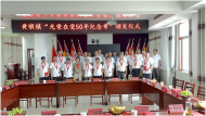 懷寧縣黃墩鎮：光榮在黨50年，永葆黨員本色