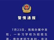 西安警方通報(bào)：陳某、張某被依法刑事拘留