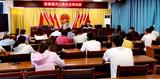 凤台县新集镇举办村（社区）学校关工委主任培训班