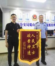 ?合肥三里庵派出所：為民解憂暖人心 群眾登門送錦旗     