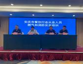 安庆港华 ：筑牢燃气安全防线  压实餐饮业经营单位燃气安全主体责任
