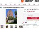 兩套價值近億元房產即將開拍 原主人涉特大“套路貸”