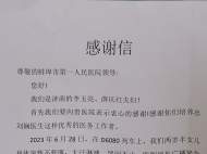 動車上施救昏迷幼童 蚌埠女醫生收到錦旗