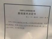 立案兩年后遭撤案，商人稱“曾打點副所長15萬”