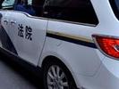 六安法院干警跨省寻财产线索 115万涉企案款终于执行到位