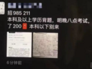 林俊杰演唱会抢票要先做题，“黄牛”招985大学生背题库