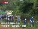 韩“幽灵婴儿”案增至1069起 多人被亲生父母杀害