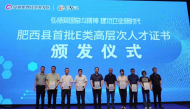 肥西縣：不拘一格“定”人才