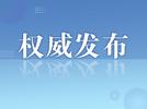 贵州省政协秘书长熊德威被查