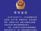 江西万年一河道发现一无名尸体 警方通报