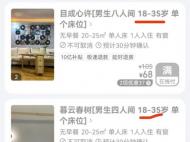 曝多家青旅拒接“35歲以上中年人” ：生活習(xí)慣不同 不方便管理