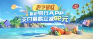 激活“暑期消費”活力   “惠享銀聯”惠民活動火熱開展中