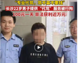 行拘！男子提供代罵服務(wù)：100元一天 “罵不贏不要錢”