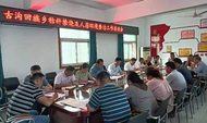 淮南市古溝回族鄉召開秸稈禁燒及人居環境整治工作座談