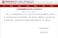 中南財經政法大學：女教師擅自離境失聯 解除聘用合同