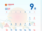 放假通知來了！連休8天！但節后至少要連上……