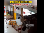 飯店天花板突然掉下個(gè)孩子 落在冰箱上