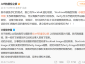 攝影師發文回應視覺中國：我不接受你們的觀點，請立即停止你們的侵權行為