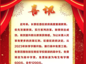 福建一地官宣：免高中學費！
