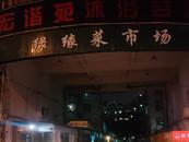 合肥一菜市場(chǎng)饅頭店內(nèi) 夫妻倆相繼暈倒