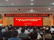 亳州市教育系統200名財管人員集中培訓提升管財用財水平  