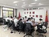 工行安慶岳西支行全力以赴推進經營發展