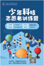 安徽省科技館主題科普教育活動(dòng)：弘揚(yáng)科學(xué)家精神 做新時(shí)代追夢(mèng)人