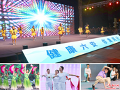 六安：快樂健身 你我同行